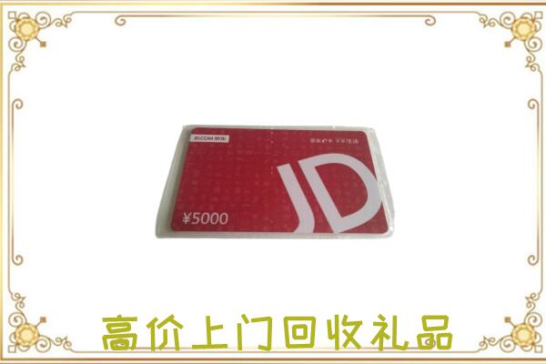 梅河口市附近回收京东卡